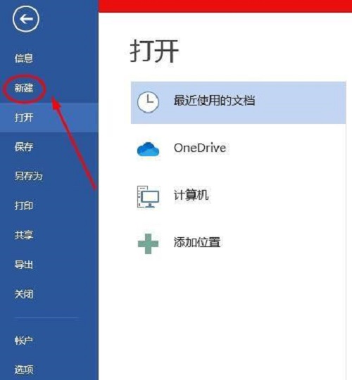 Word 2013怎么新建空白文档