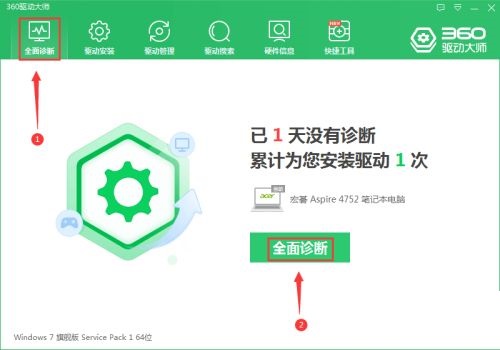 360驱动大师游戏必备组件如何检查