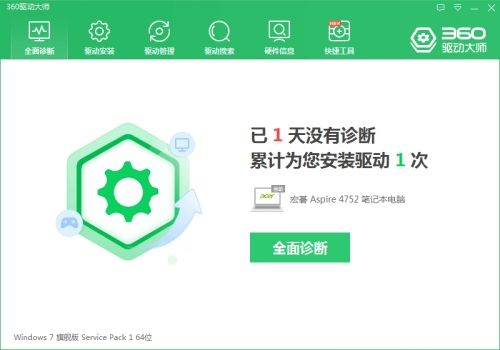 360驱动大师如何检查系统语言问题