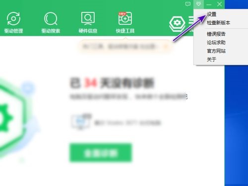 360驱动大师怎么关闭任务栏温控显示