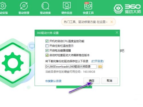 360驱动大师怎么关闭任务栏温控显示