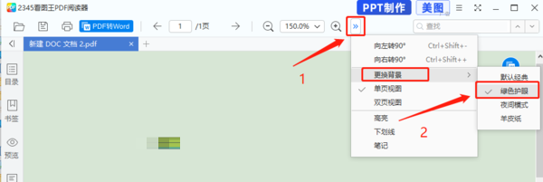 2345看图王如何修改PDF文件背景色