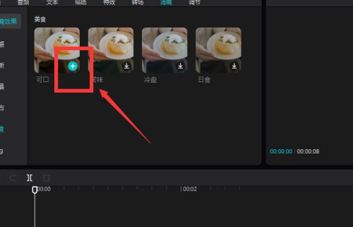 剪映电脑版如何设置美食滤镜