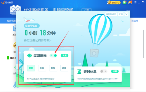 驱动精灵如何开启过滤蓝光