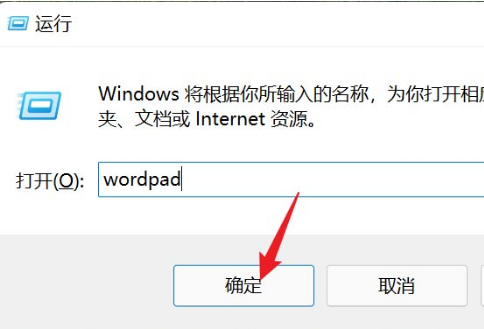 Win11写字板怎么打开