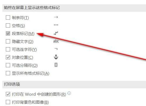 Word 2013换行符怎么去掉