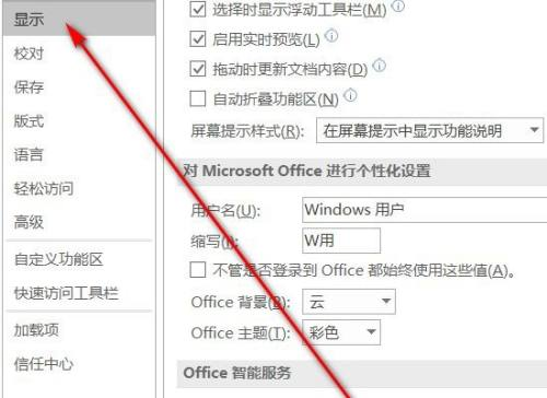 Word 2013换行符怎么去掉