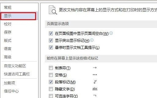 Word 2013怎么显示字符