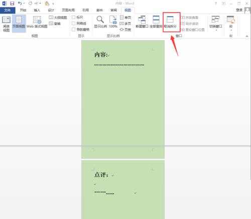 Word 2013如何拆分窗口