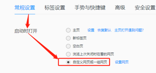 QQ浏览器启动时如何打开自定义网页