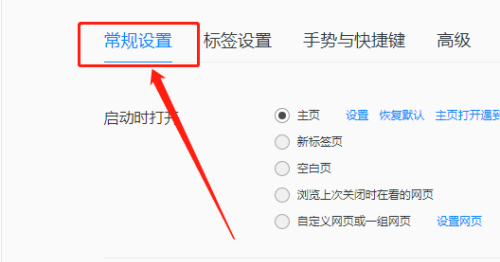 QQ浏览器启动时如何打开自定义网页
