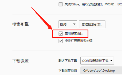 QQ浏览器如何启用搜索直达功能