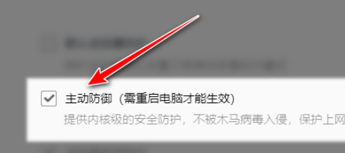 QQ浏览器如何开启主动防御功能