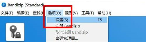 Bandizip如何关闭文件类型