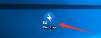BandiZip如何启用以管理员身份解压-66绿色资源网-第3张图片