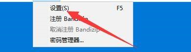 BandiZip如何设置贴靠窗口功能