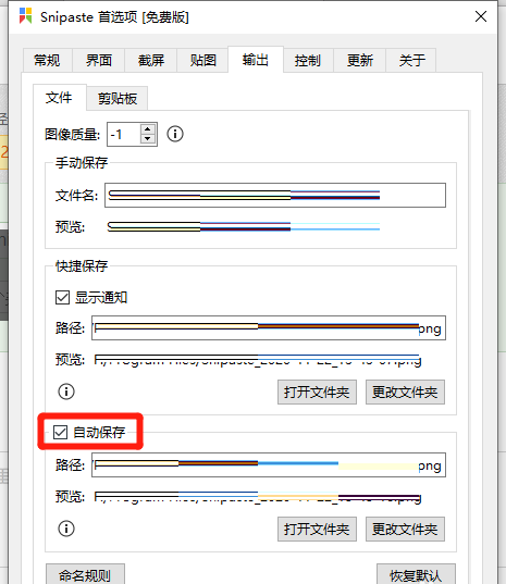 Snipaste如何开启自动保存功能