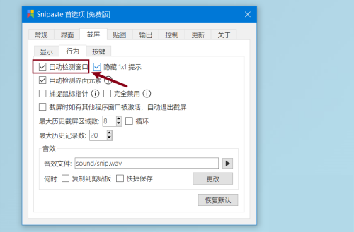 Snipaste如何设置自动检测窗口