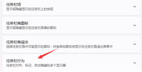 Win11如何取消任务栏隐藏