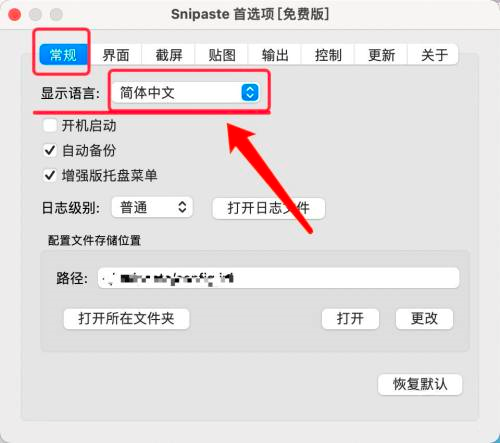 Snipaste怎么设置语言