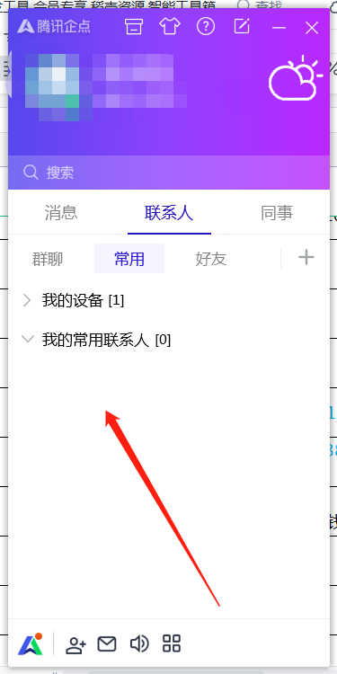 腾讯企点如何添加分组