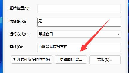 Win11如何给应用换图标