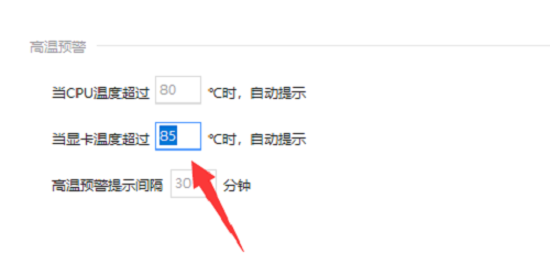 驱动精灵怎么设置显卡温度过高提示