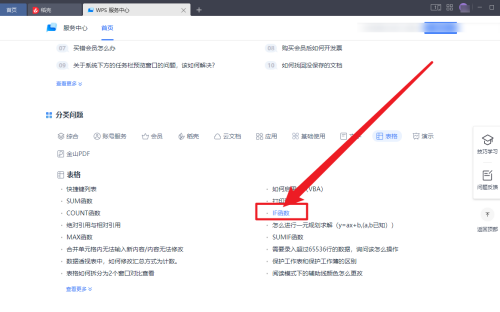 WPS Office怎么查看IF函数