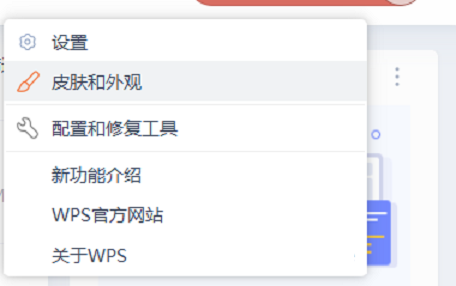 WPS office如何设置格式图标