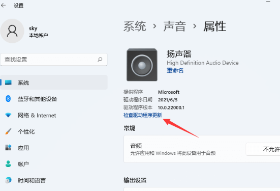 Win11声卡驱动怎么更新