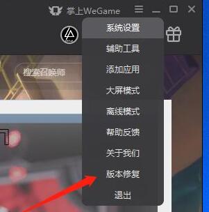 wegame上网环境异常解决方法