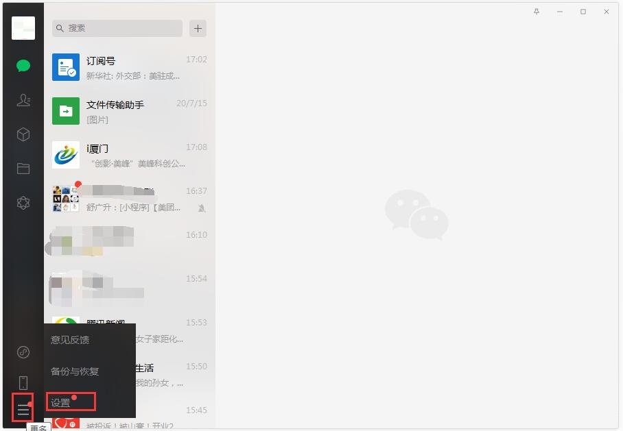 微信电脑版怎么设置语音自动转文字