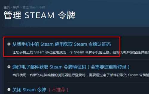 怎么开启steam手机令牌