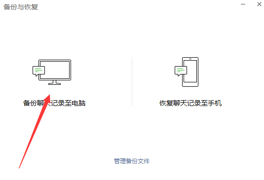 微信电脑版怎么恢复聊天记录