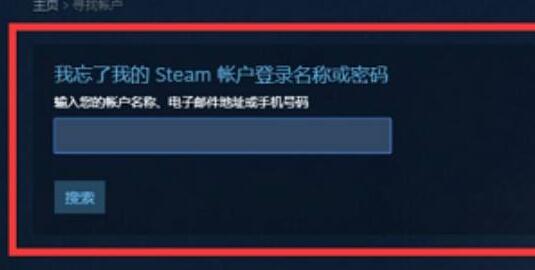 steam账号忘了怎么办，密码知道