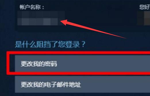 steam账号忘了怎么办，密码知道