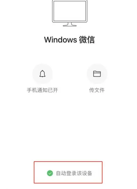 微信电脑版如何不扫码登录