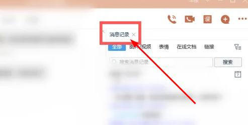 QQ电脑版怎么查看聊天记录