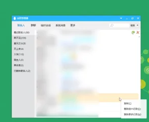 QQ电脑版怎么删除聊天记录
