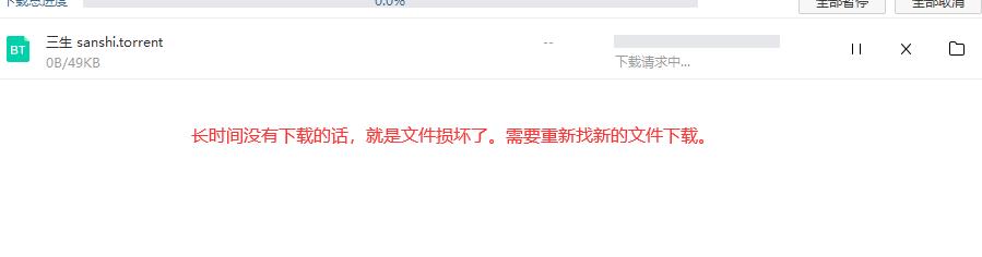 百度网盘一直在下载下载请求中怎么解决