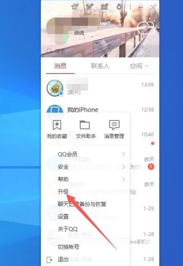 QQ电脑版怎么升级最新版本