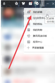 QQ电脑版如何发送邮件