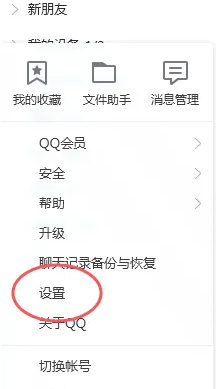 QQ电脑版怎样设置允许使用QQ秀聊天表情