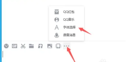 QQ电脑版字体大小怎么改