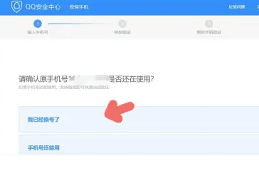 QQ电脑版怎么更改绑定的电话号码