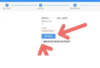 QQ电脑版怎么更改绑定的电话号码