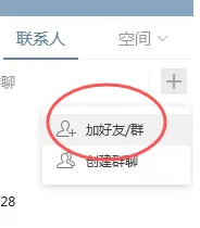 QQ电脑版怎样添加好友