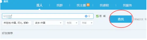 QQ电脑版怎样添加好友