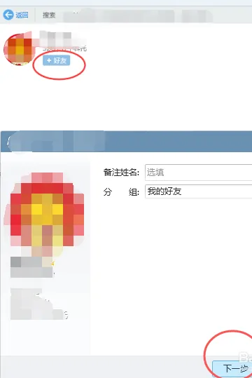 QQ电脑版怎样添加好友