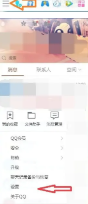 QQ电脑版怎么设置qq空间权限